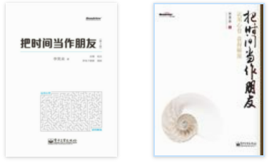 把时间当作朋友-无论是谁,都最终在某一刻意识到时间的珍贵