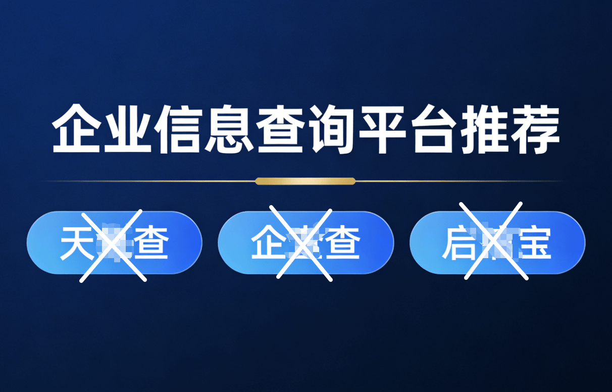 可免费查询企业信息的网站，注册就送5年会员