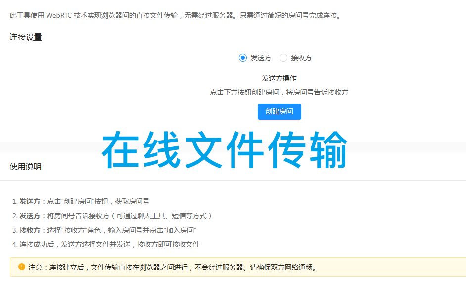 免费在线文件传输工具 ——介绍