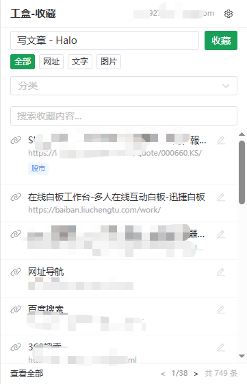 工盒-收藏工具 - 你的全能网址收藏助手！
